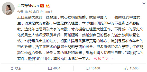 《西虹市首富》女主角回应“台独”质疑：中国是祖国