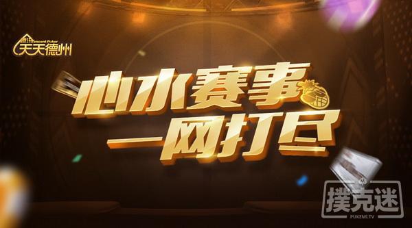 WSOP CHINA花样赛事点亮周末！