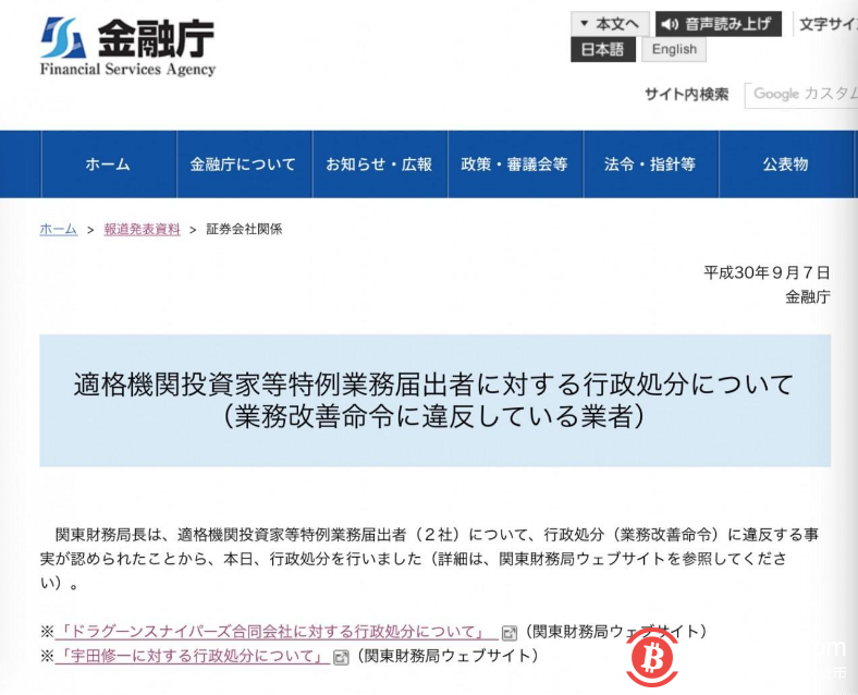 日本金融厅发布首例全民捕鱼非法集资处罚令