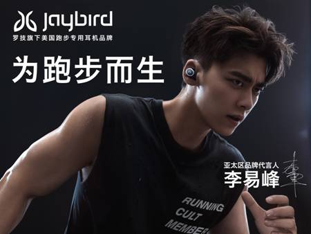 全力表现 势不可挡 李易峰代言美国运动耳机品牌Jaybird全线新品震撼发布