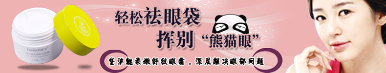 涂眼霜的正确手法 眼睛让你年轻10岁