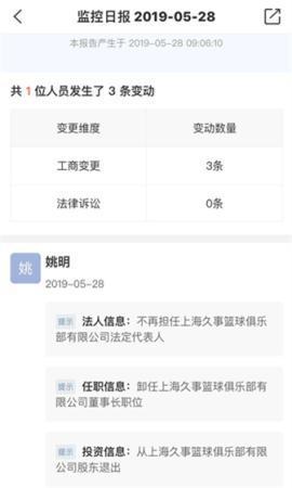 姚明正式卸下上海男篮老板身份 不再拥有股权