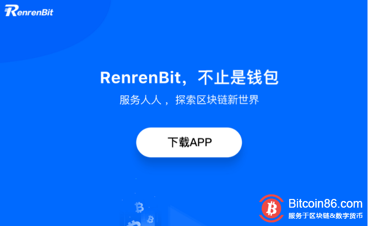 RenrenBit计划于本月内开启RRB预售