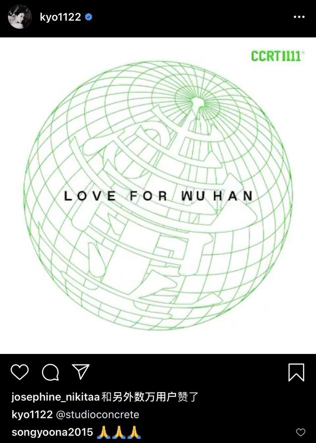 宋慧乔发文声援武汉：love for wuhan（human）