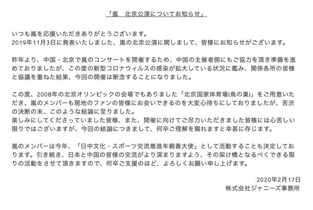 日本组合岚北京演唱会取消 原定于4月在鸟巢举办