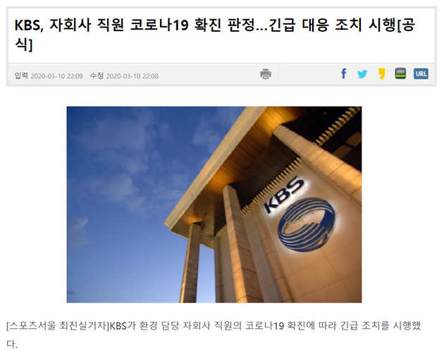 KBS电视台社员确诊新冠肺炎 总公司大楼暂停使用