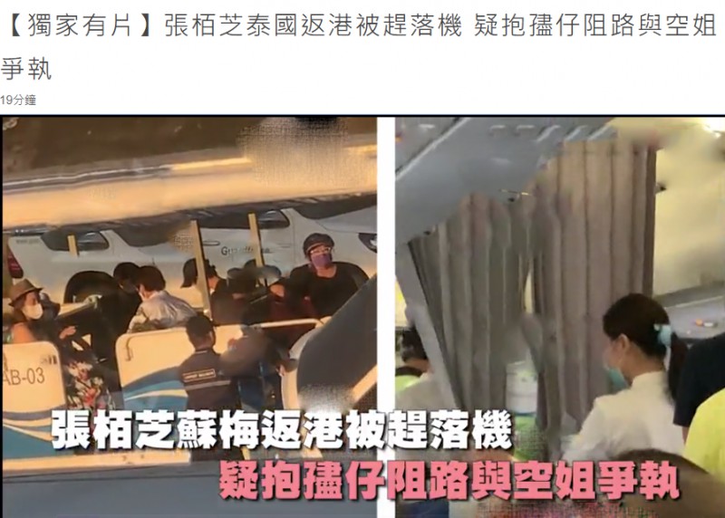 张柏芝被曝与机组人员发生争执 一行人被赶下飞机