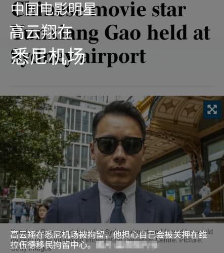 曝高云翔回上海接受隔离 受指控影响两年内不能工作