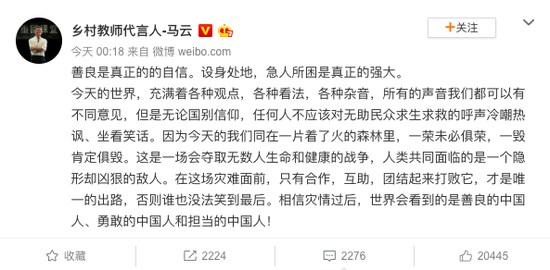 马云称不应对求救呼声冷嘲热讽：善良是真正的自信