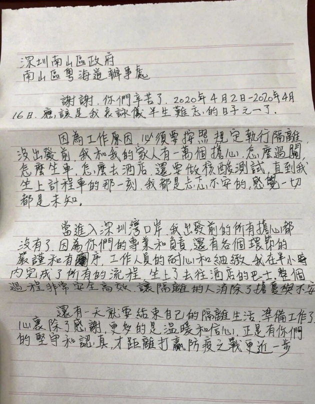 袁咏仪手写信感谢医护人员 结束两周的隔离生活