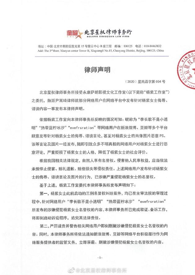 杨紫工作室发律师声明维权 已启动诉讼程序