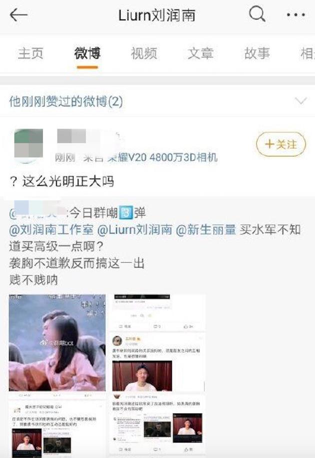 刘润南为袭胸虞书欣道歉：以后会注意礼仪手