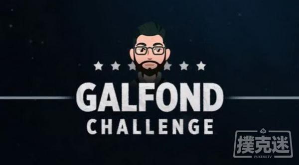 Galfond挑战赛Day5：Action Freak逆转局势，赢得€105K