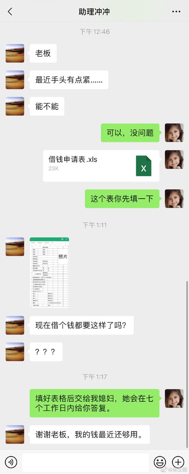 岳云鹏自制借钱申请表 杨迪评论被吓退