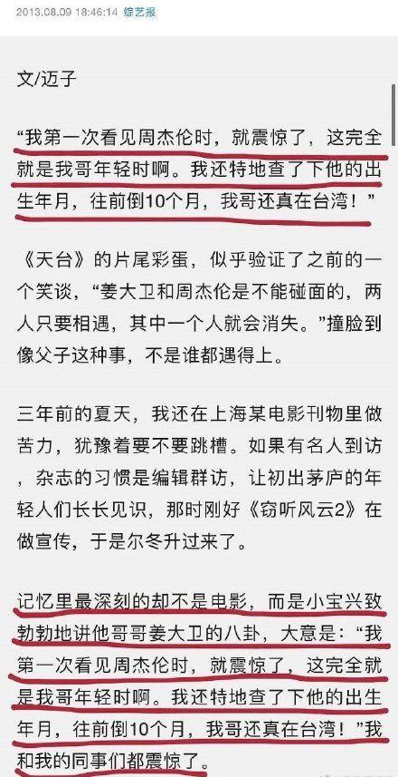 尔冬升早年专访曝光 曾怀疑周杰伦是哥哥的私生子