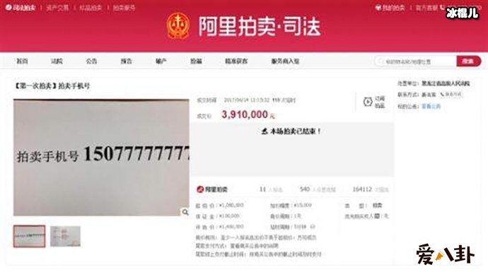 391万买手机号, 天价手机号网友直呼看不明白！